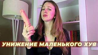 Small Penis Humiliation | Russian JOI Eng Subs