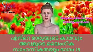 Malayalam Sex Story - Lust of My wife and her Sex Adventures Part 15